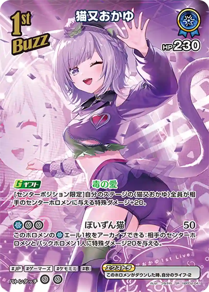 猫又おかゆ SR