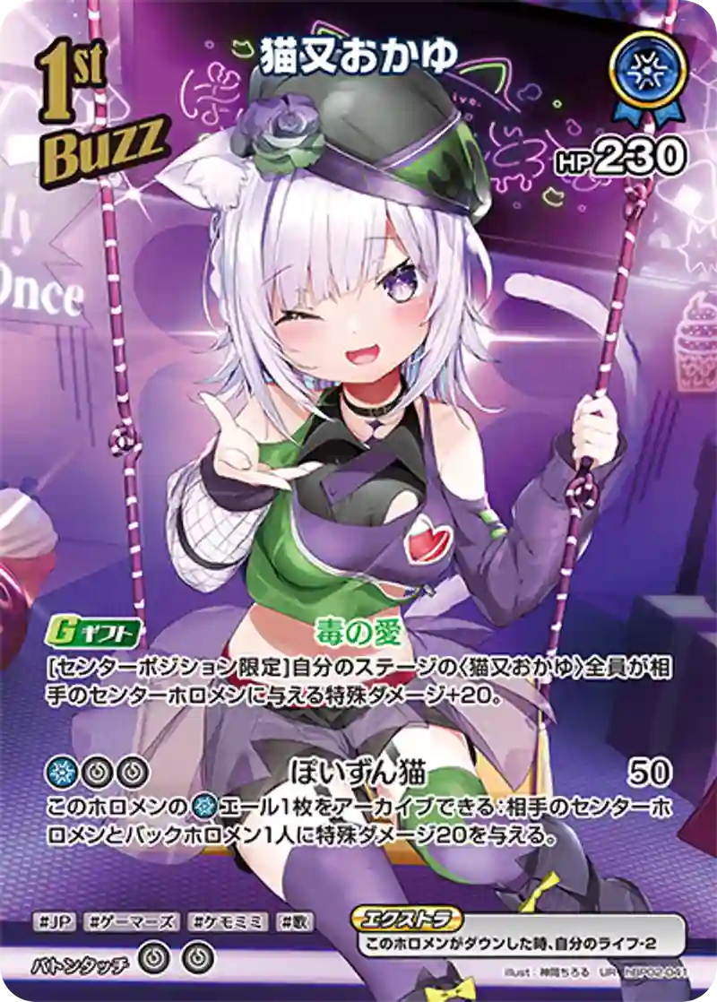 猫又おかゆ【UR】hBP02-041