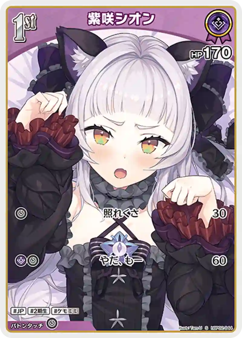 紫咲シオン S
