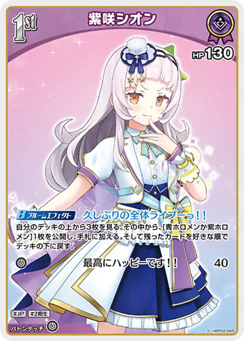 紫咲シオン S