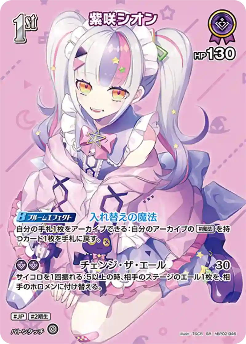 紫咲シオン SR