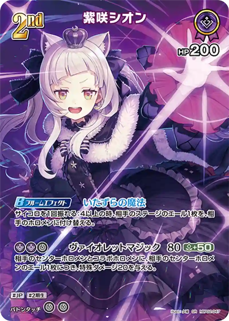 紫咲シオン SR