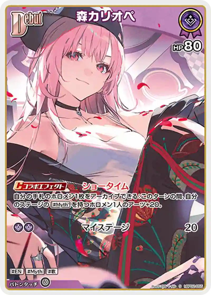 森カリオペ S