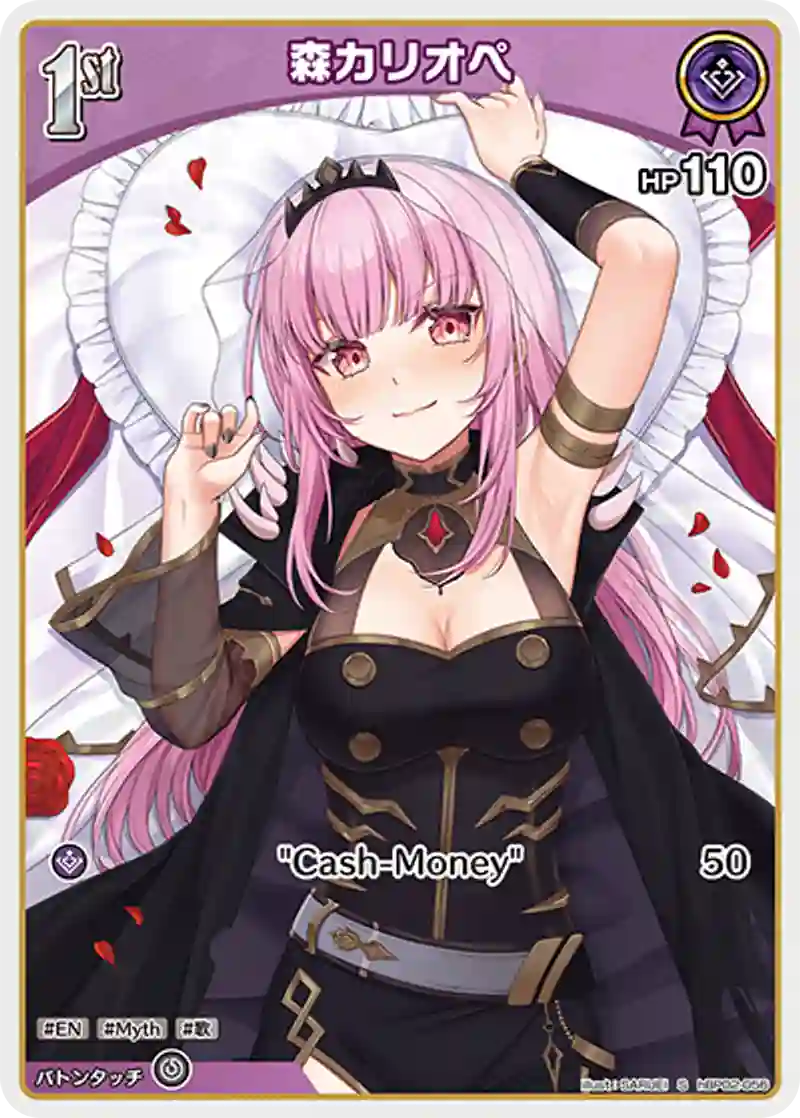 森カリオペ S