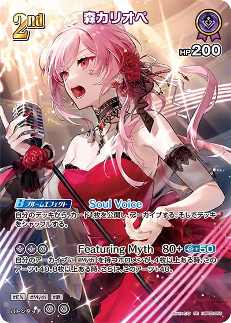 森カリオペ SR