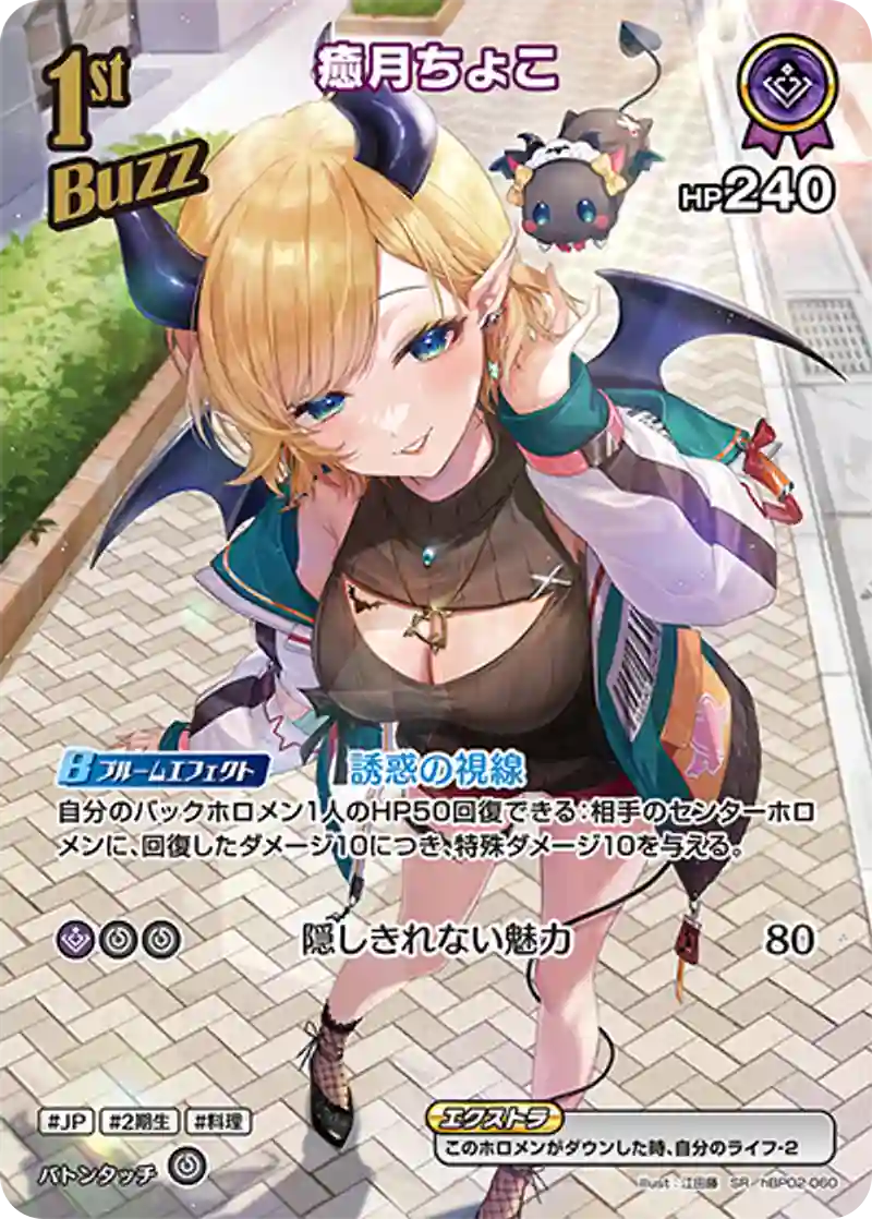 癒月ちょこ SR