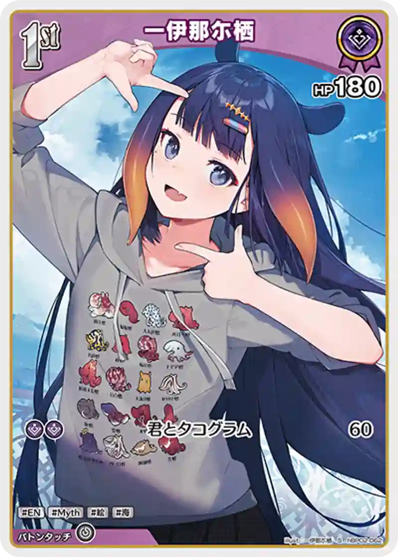 一伊那尓栖 S