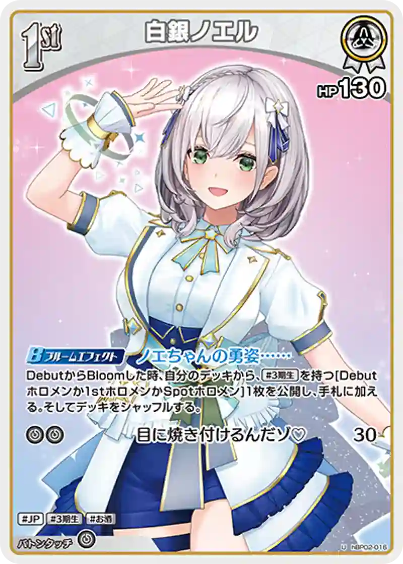 白銀ノエル U