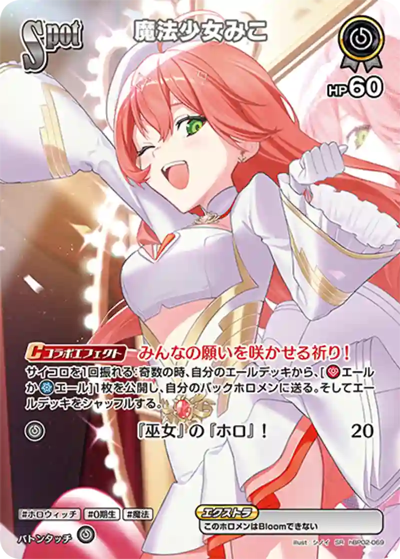 魔法少女みこ SR