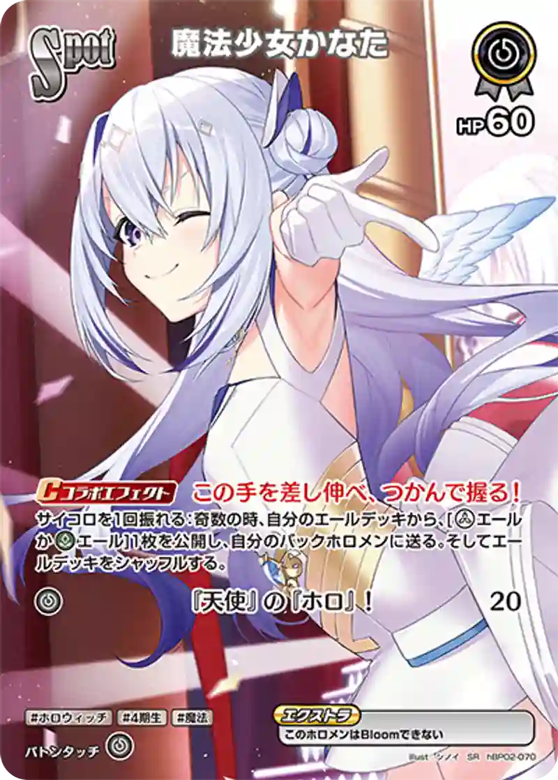 魔法少女かなた SR