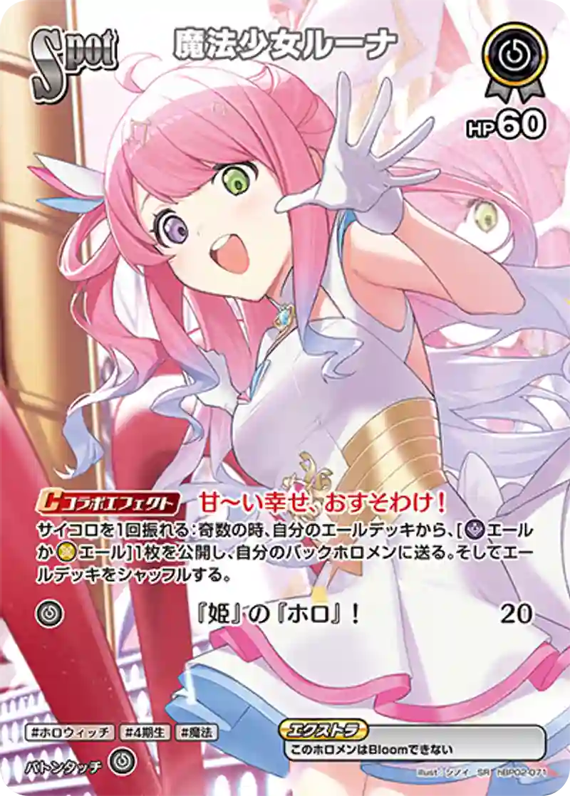 魔法少女ルーナ SR