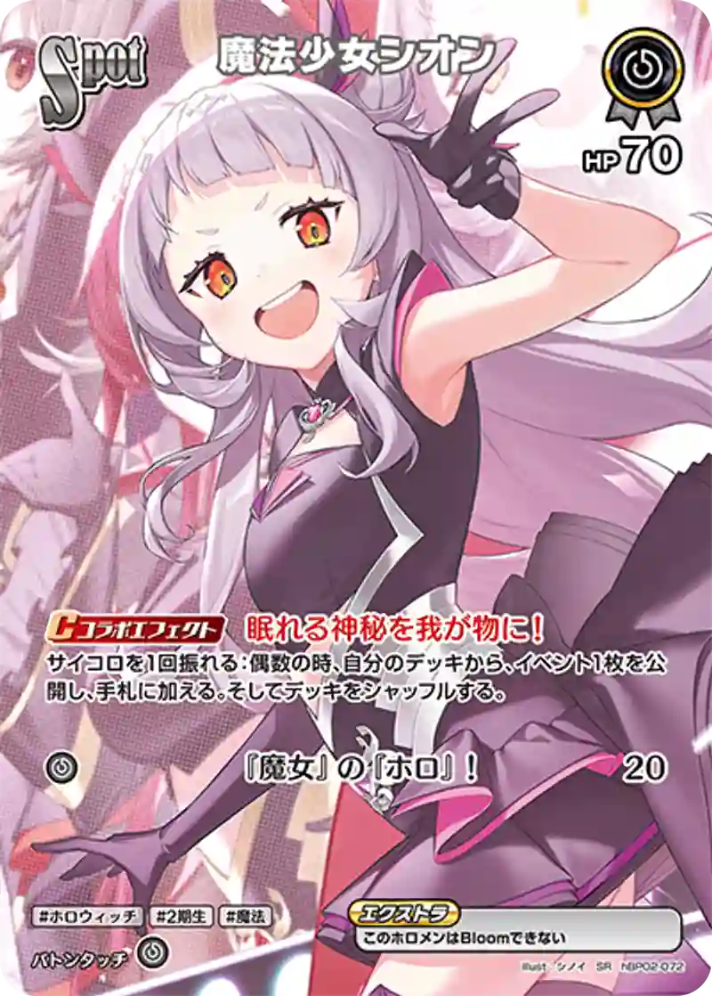 魔法少女シオン SR