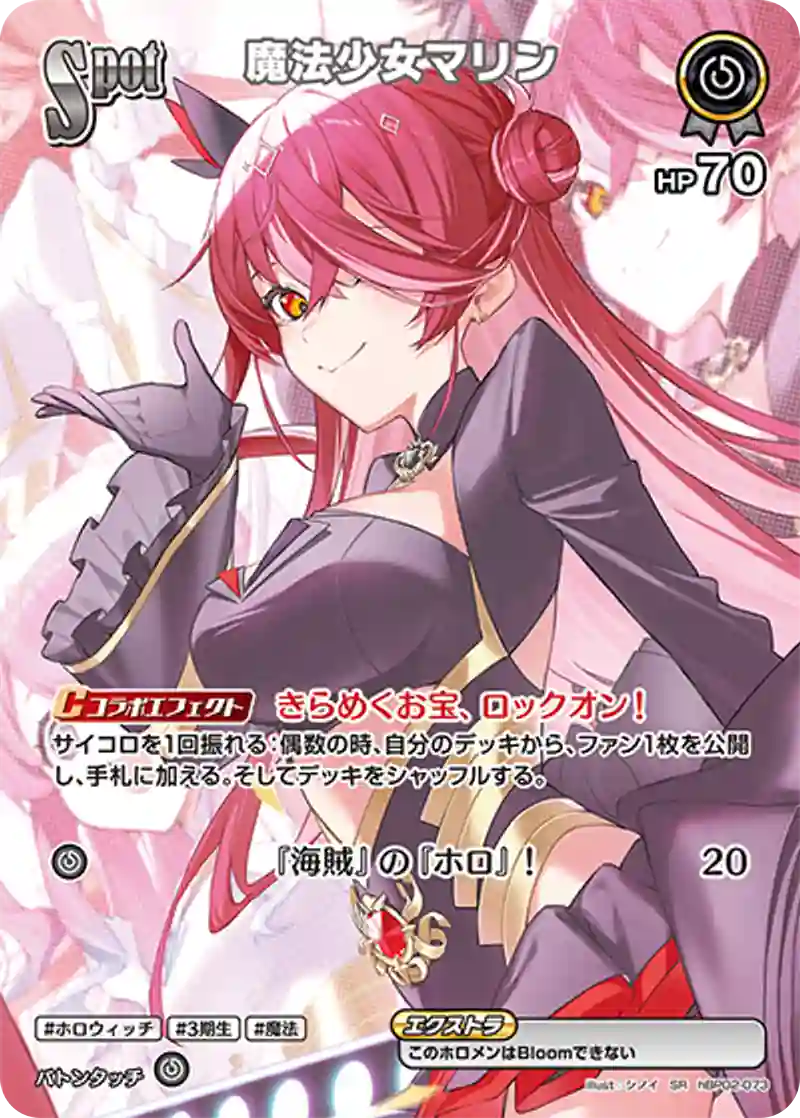 魔法少女マリン SR