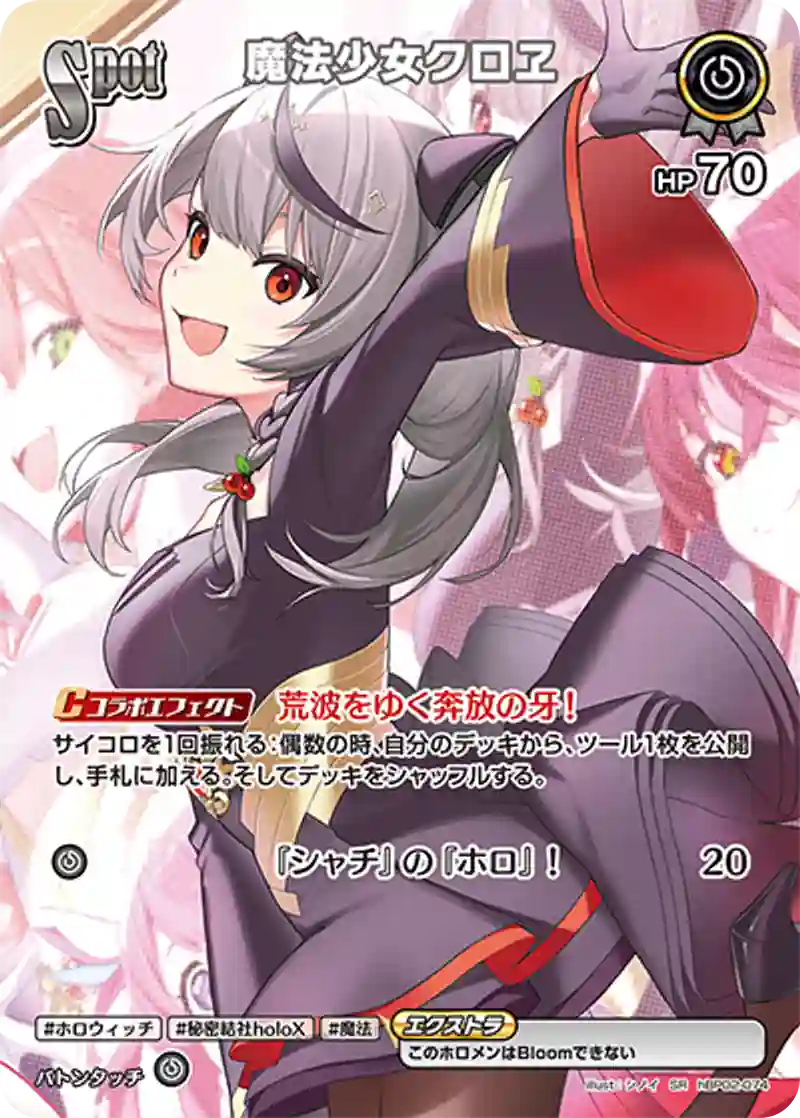 魔法少女クロヱ SR