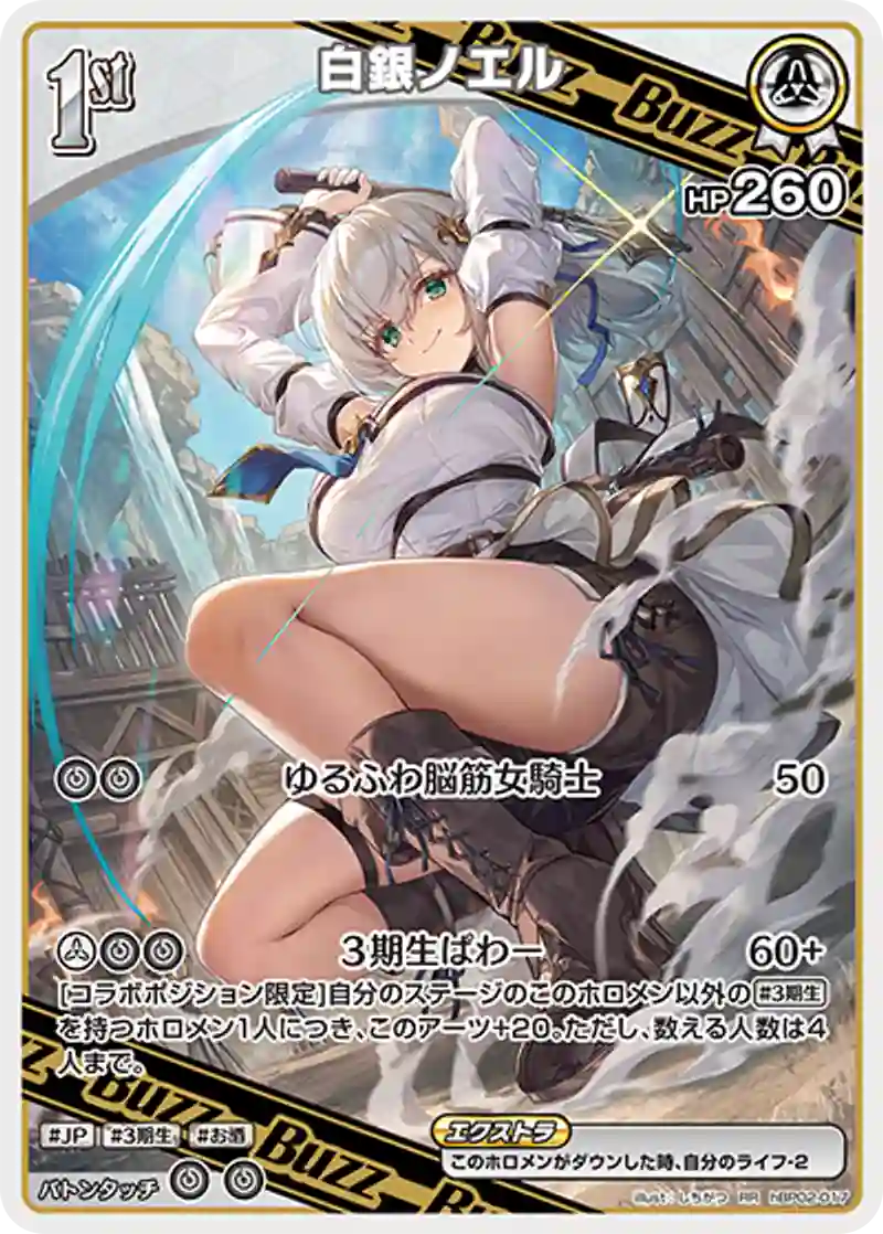 白銀ノエル RR