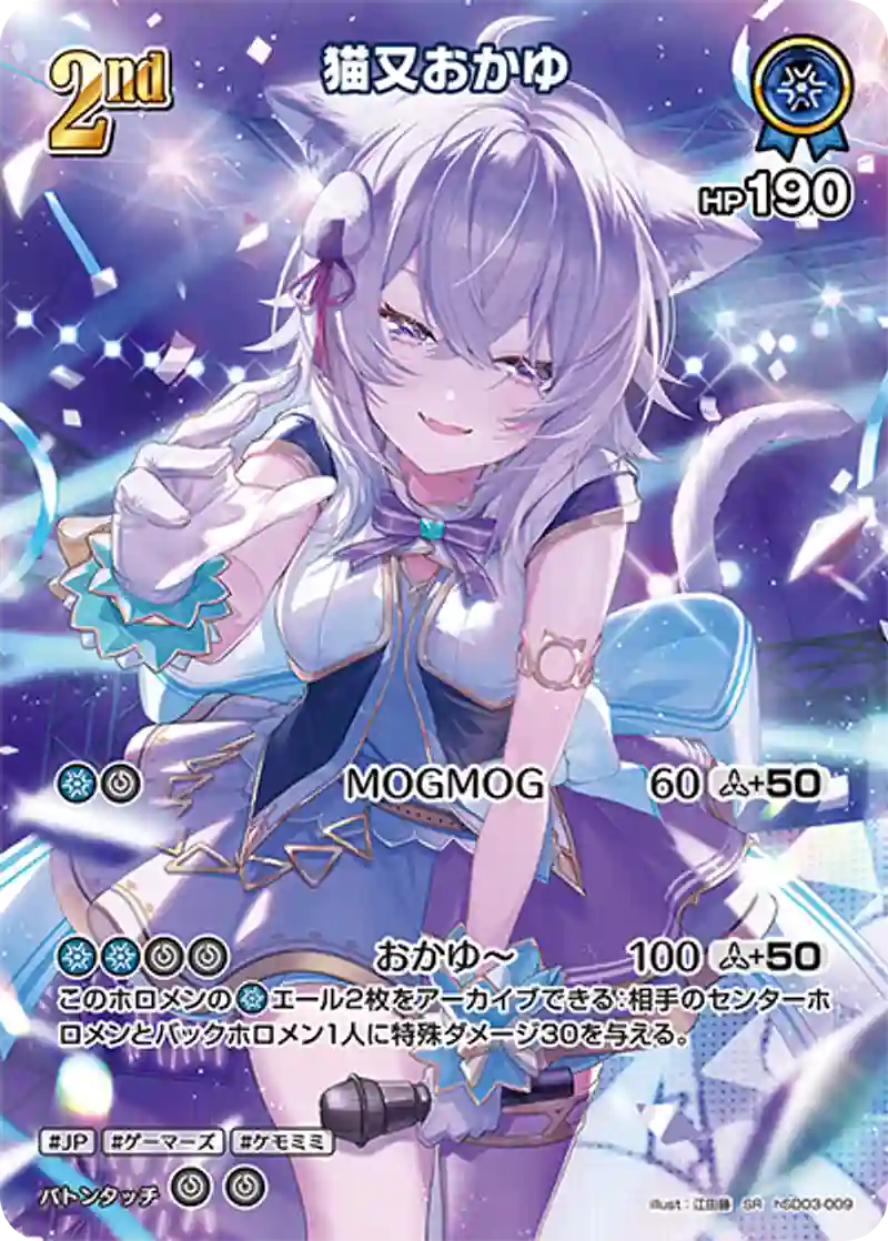 猫又おかゆ SR