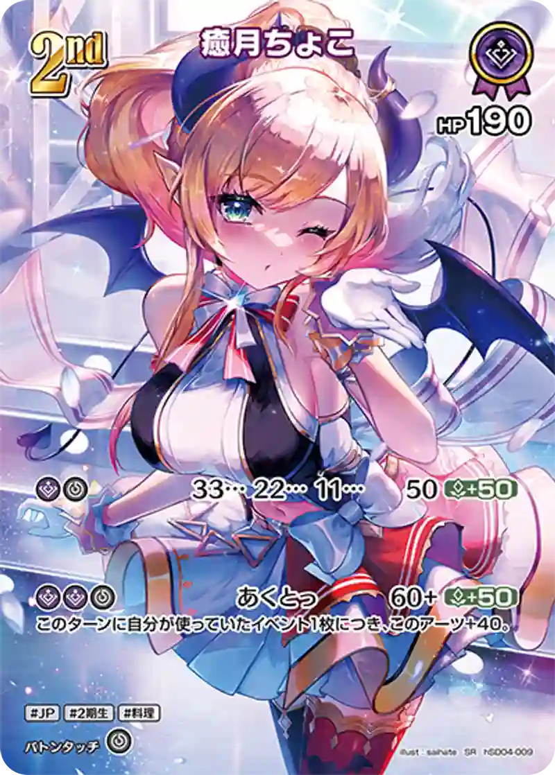 癒月ちょこ SR