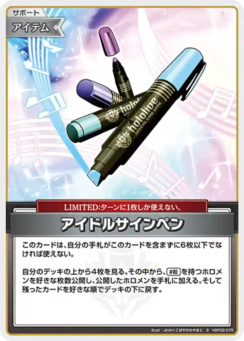 アイドルサインペン S