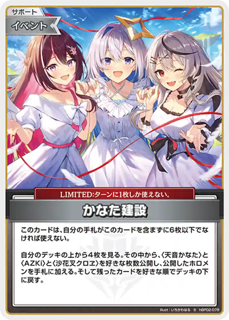 かなた建設 S