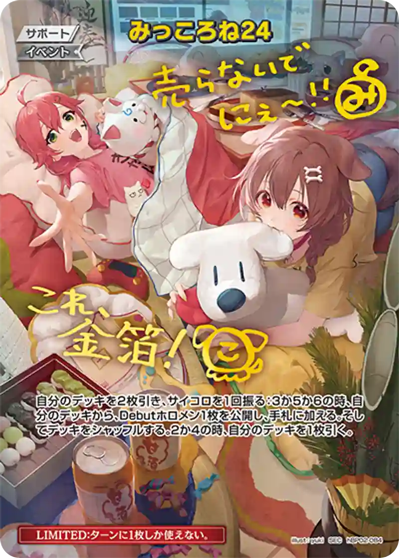 みっころね24【SEC】hBP02-084