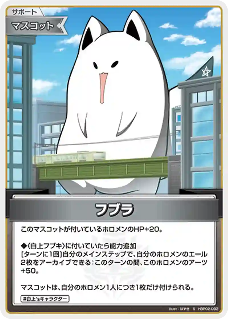 フブラ S