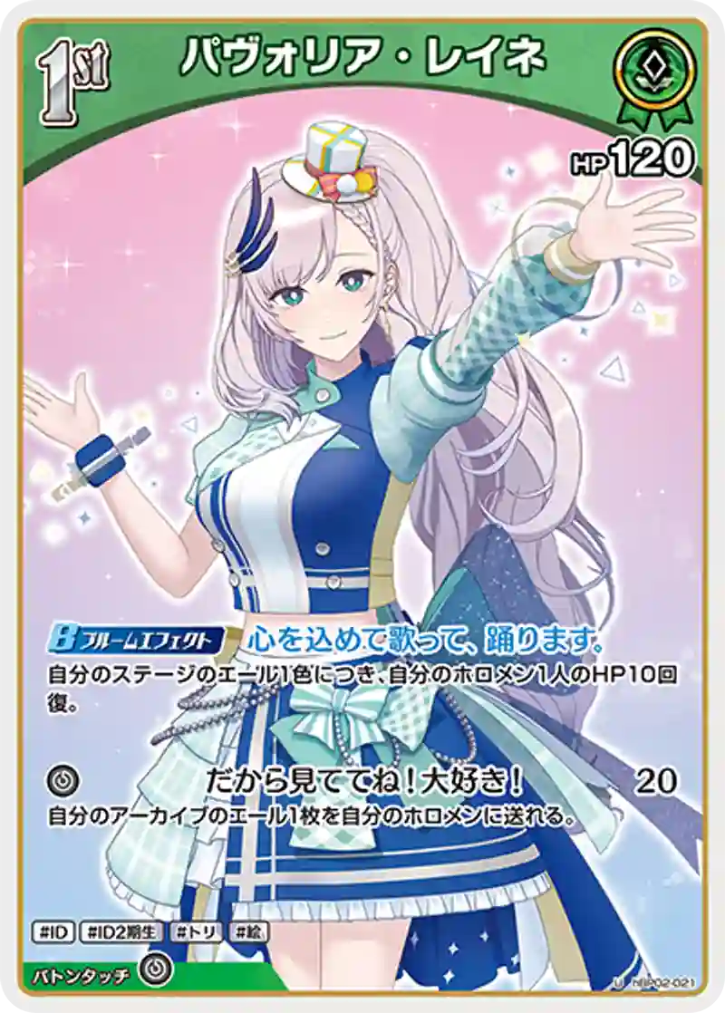 パヴォリア・レイネ U