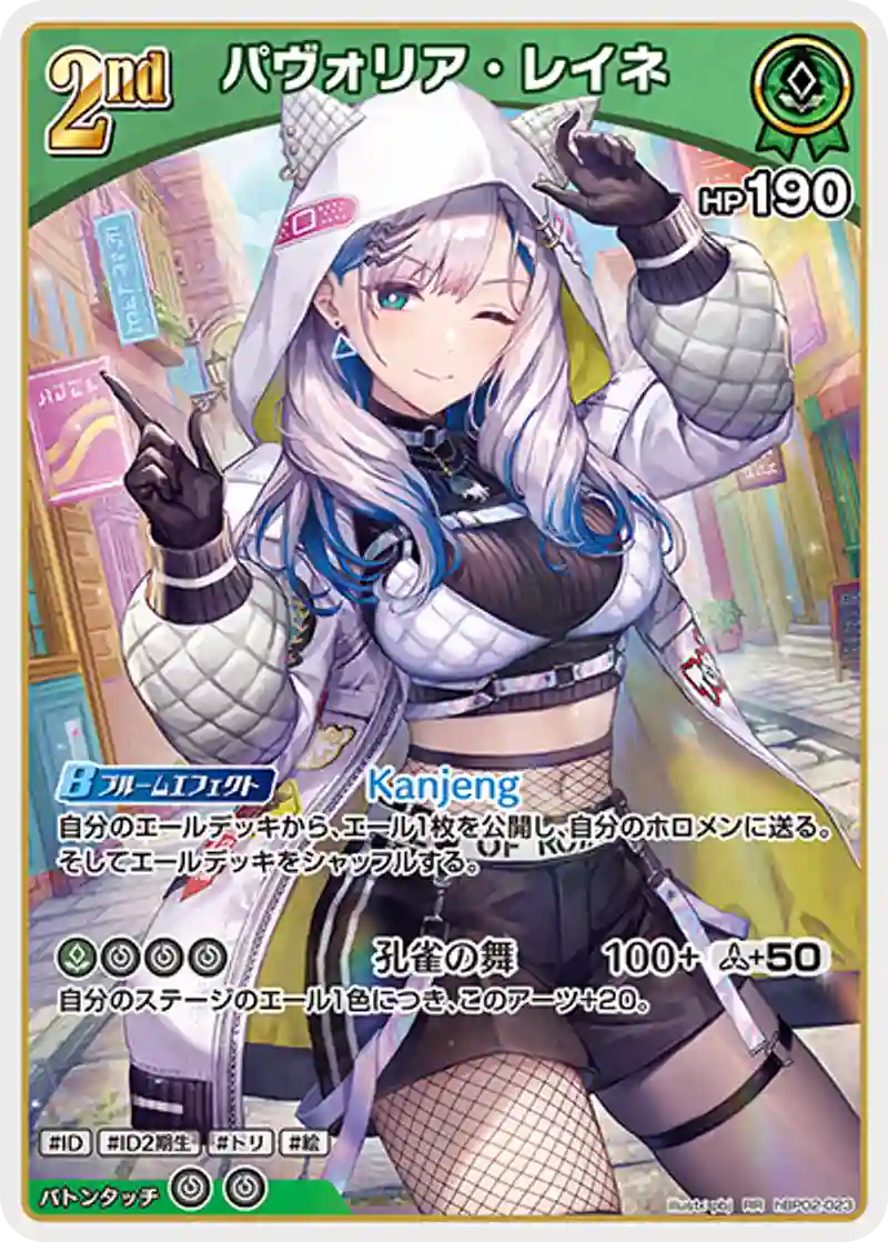 パヴォリア・レイネ RR