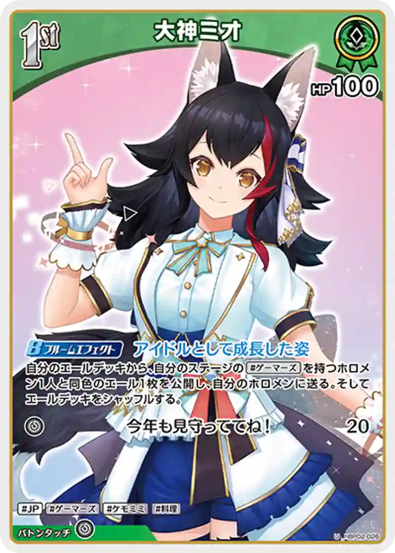 大神ミオ U