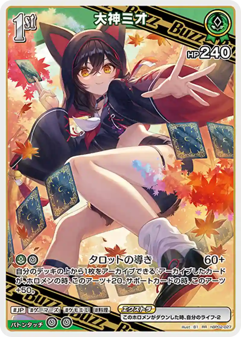 大神ミオ RR