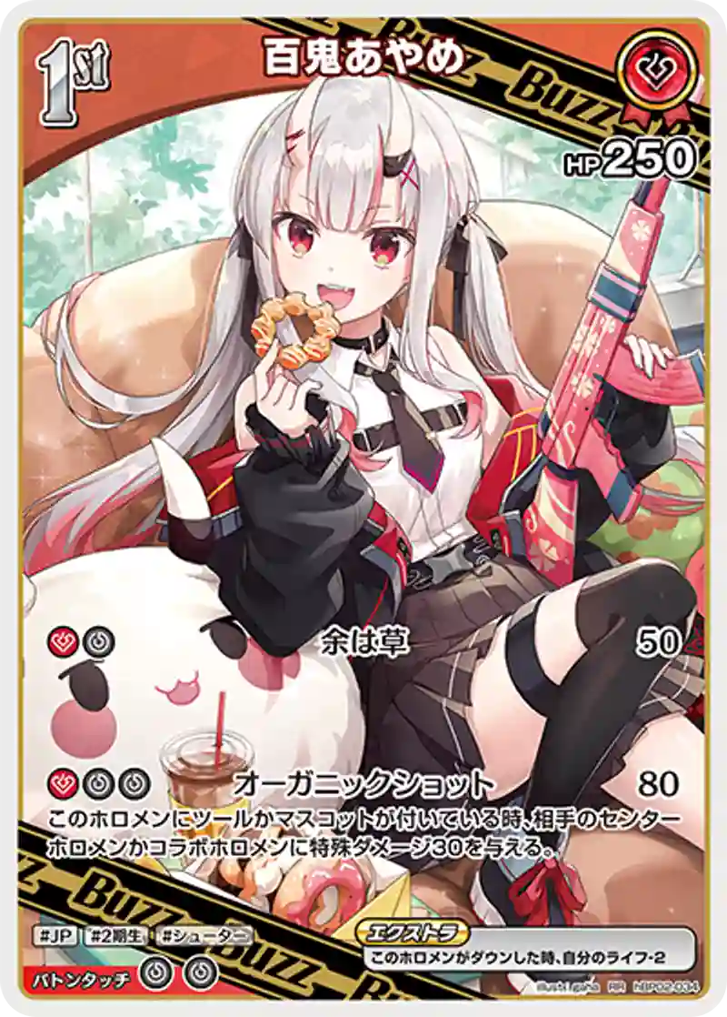 百鬼あやめ RR