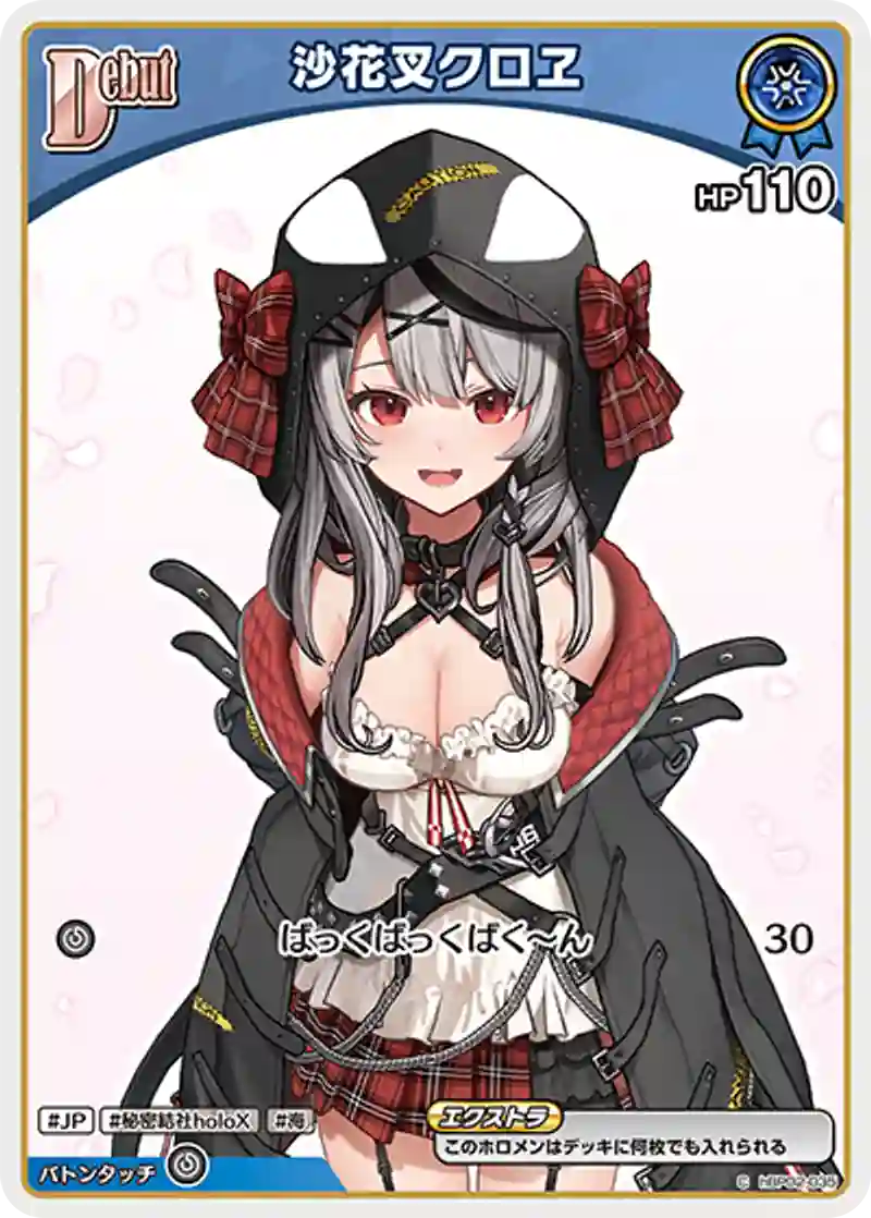 沙花叉クロヱ C