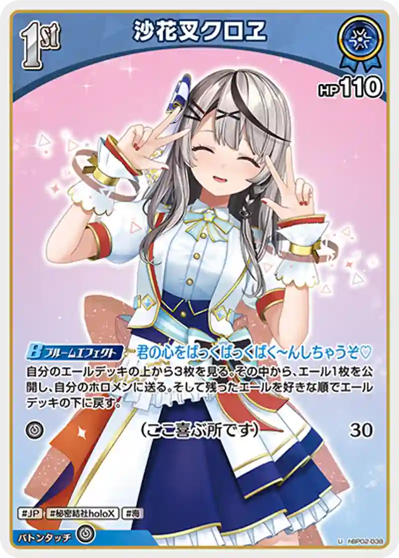 沙花叉クロヱ U