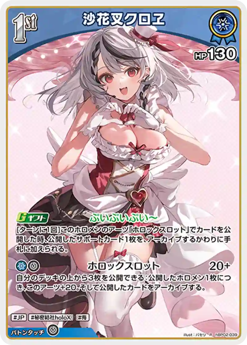 沙花叉クロヱ R