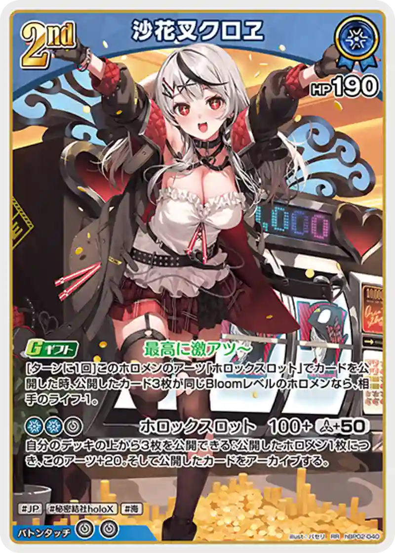 沙花叉クロヱ RR