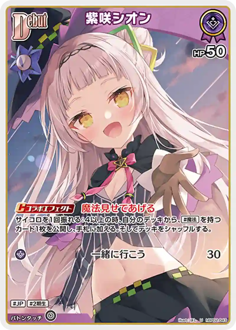 紫咲シオン U