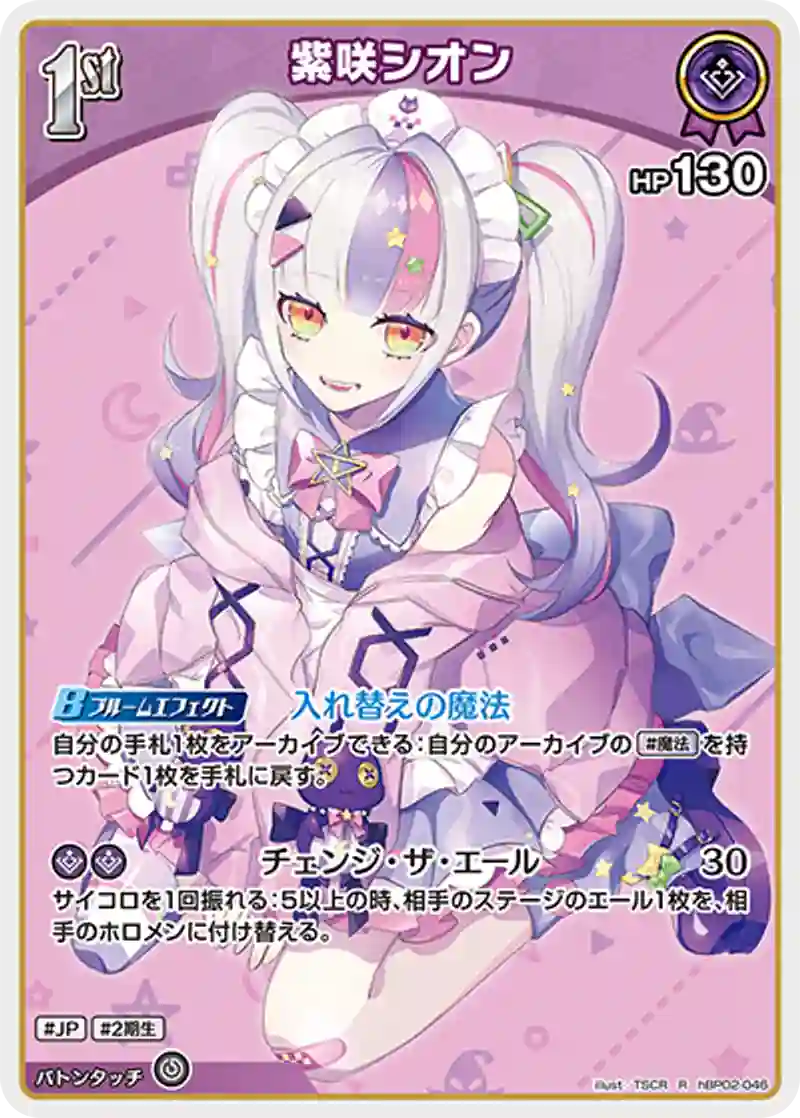 紫咲シオン R
