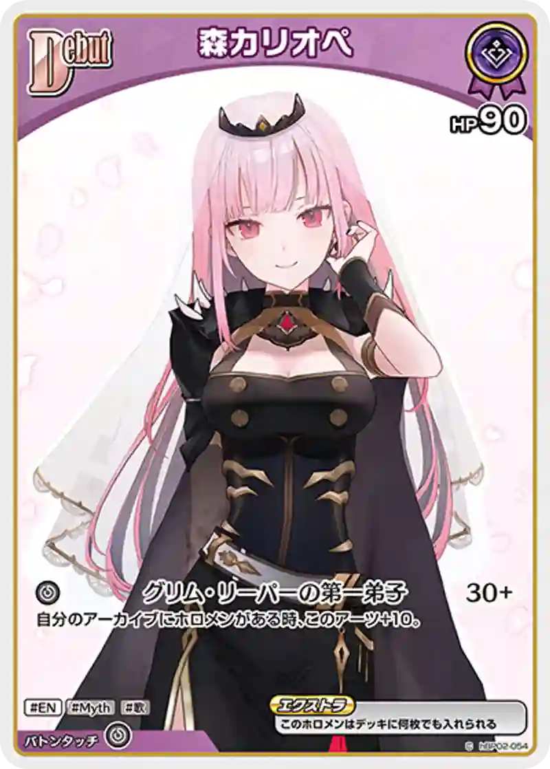 森カリオペ C