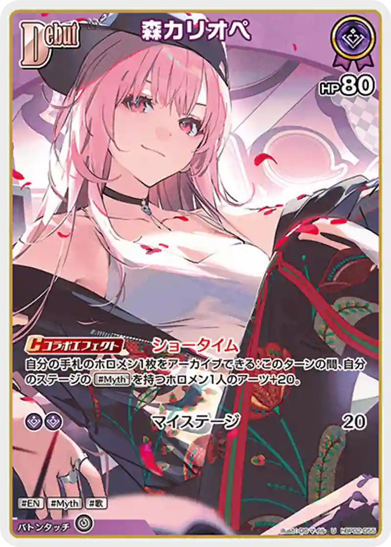 森カリオペ U