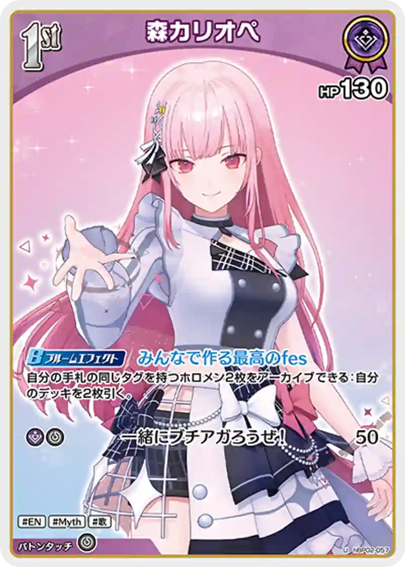 森カリオペ U