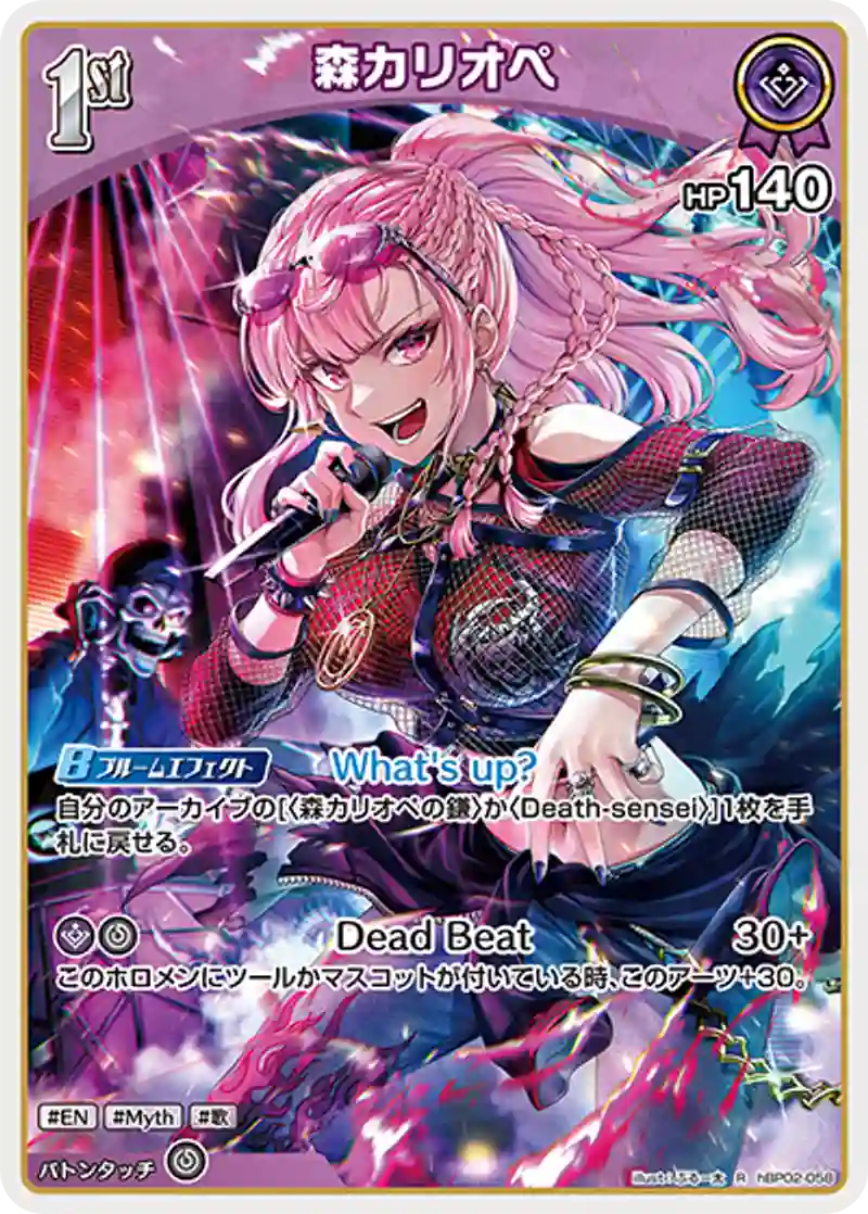 森カリオペ R
