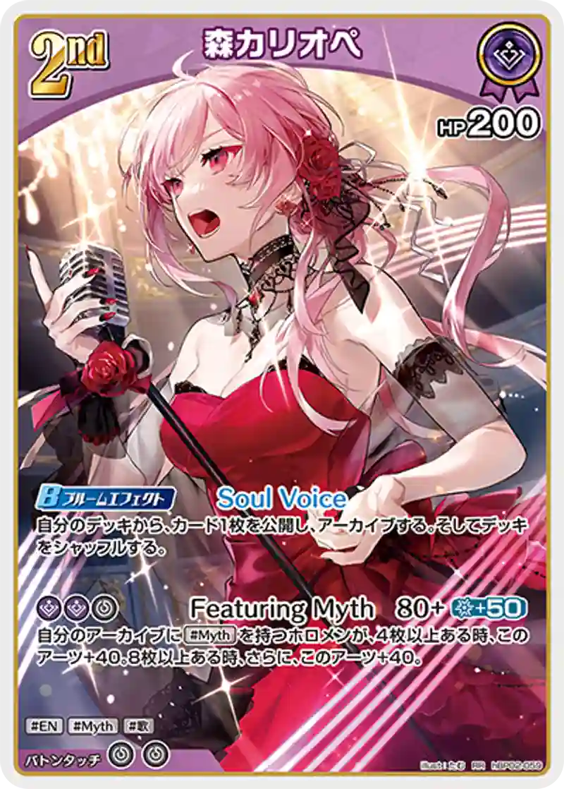 森カリオペ RR