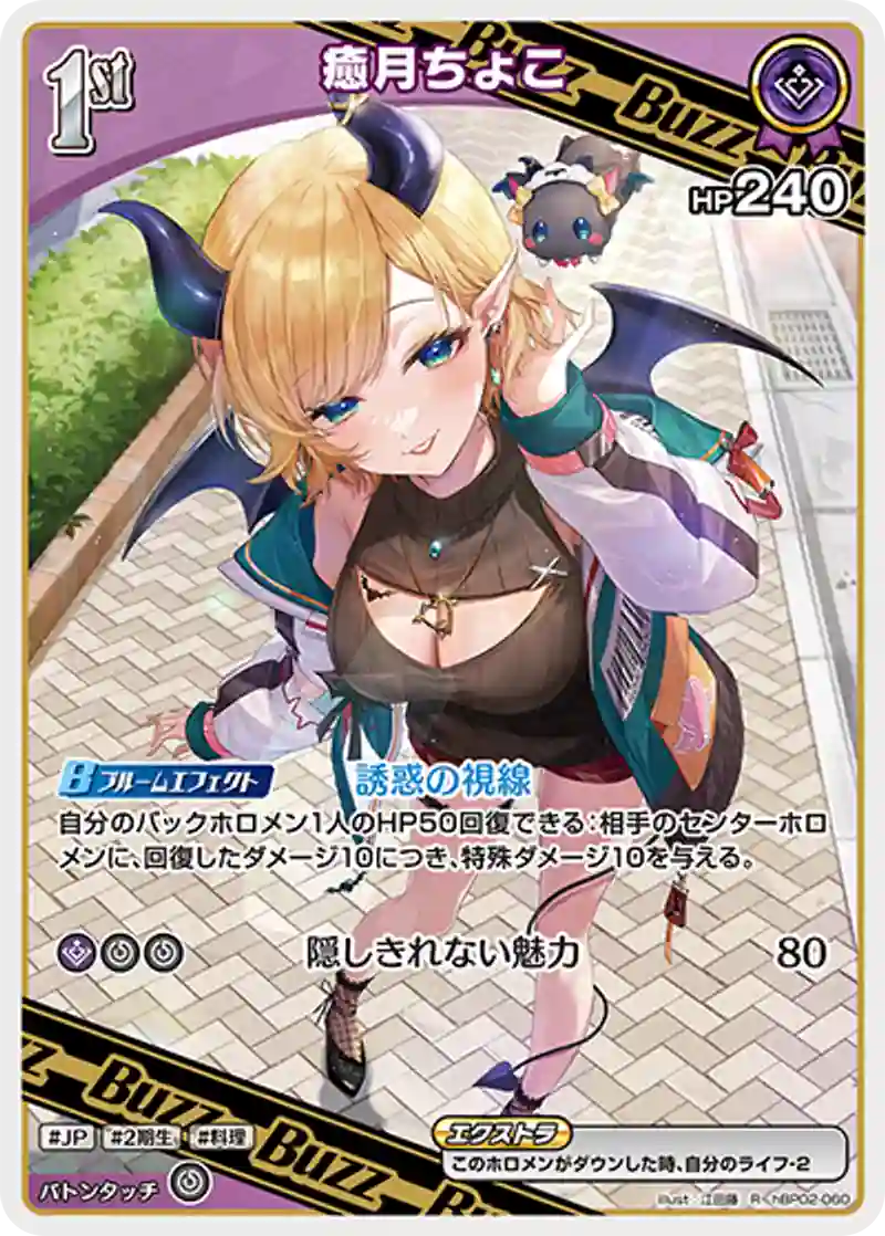 癒月ちょこ R