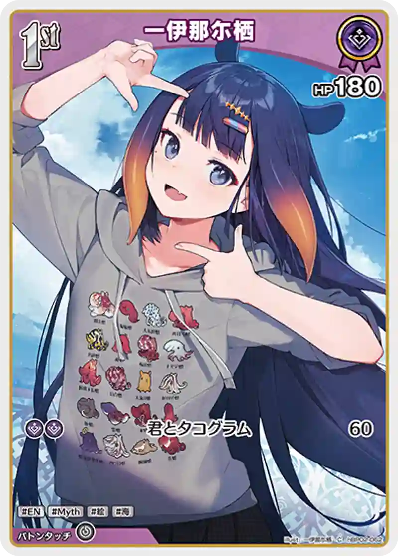 一伊那尓栖 C