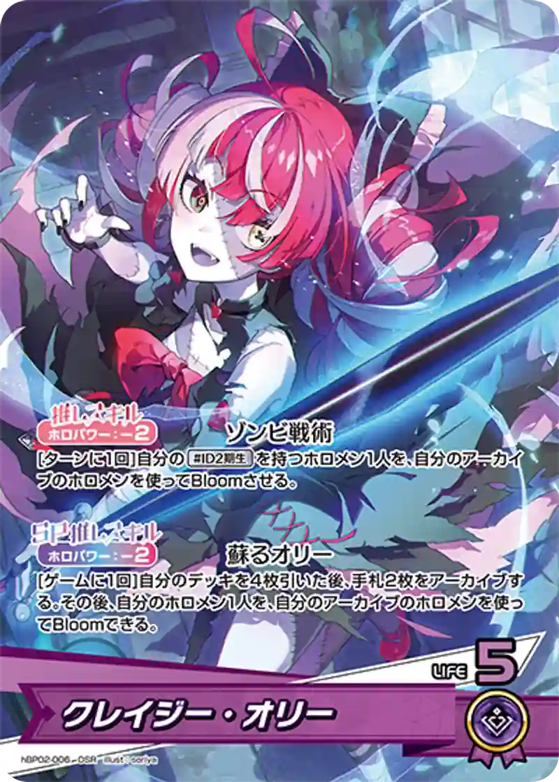 クレイジー・オリー OSR