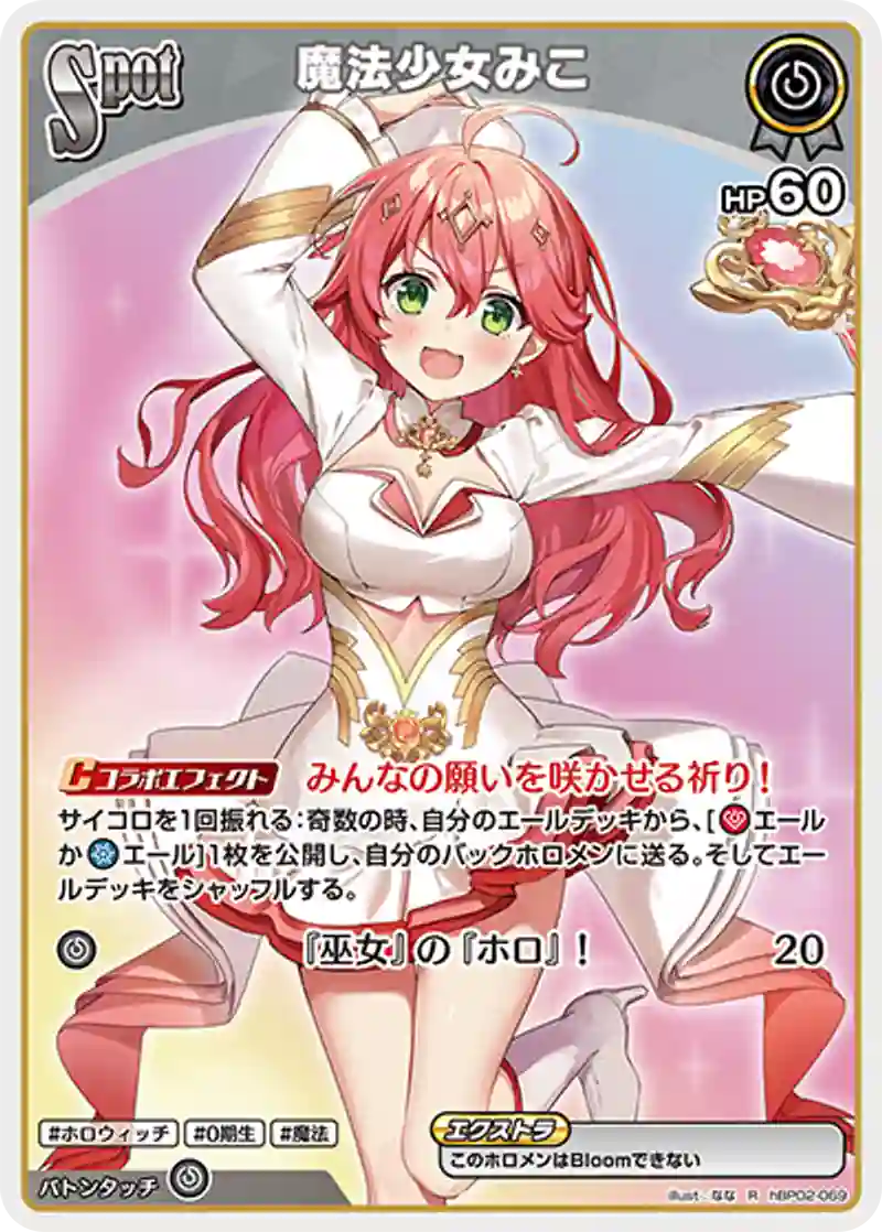 魔法少女みこ R