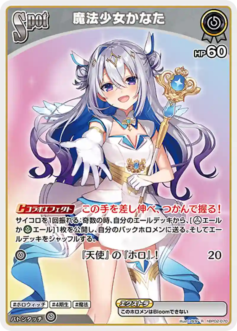 魔法少女かなた R