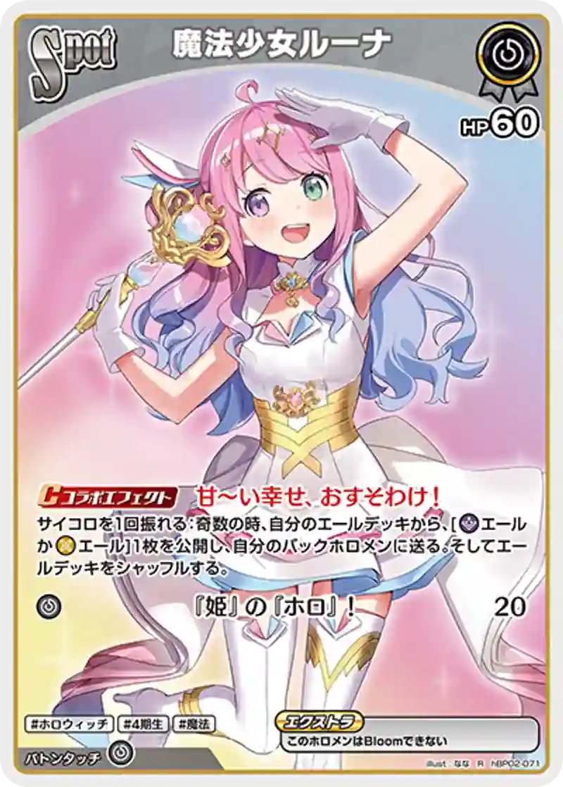 魔法少女ルーナ R
