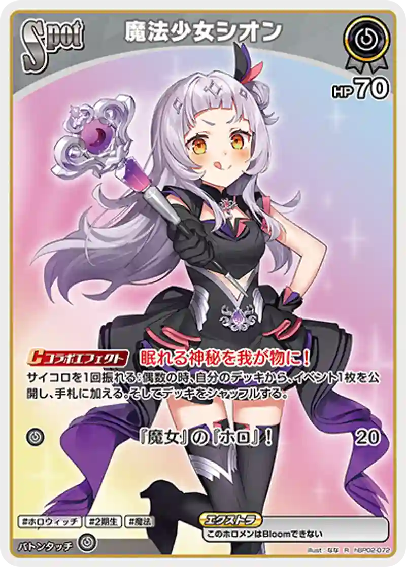 魔法少女シオン R