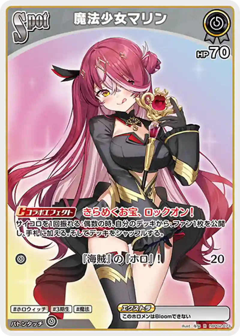 魔法少女マリン R