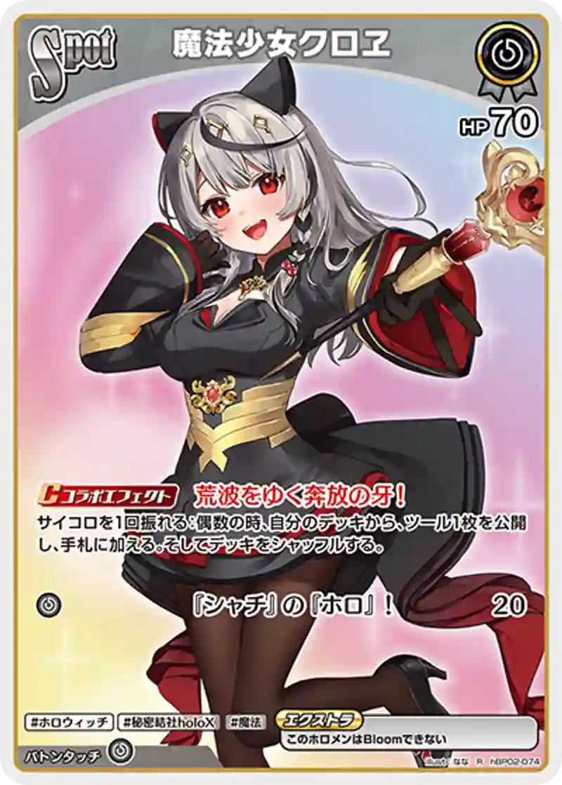 魔法少女クロヱ R